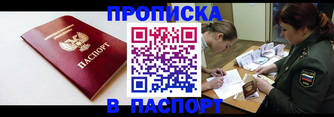 прописка для работы в Кизляре